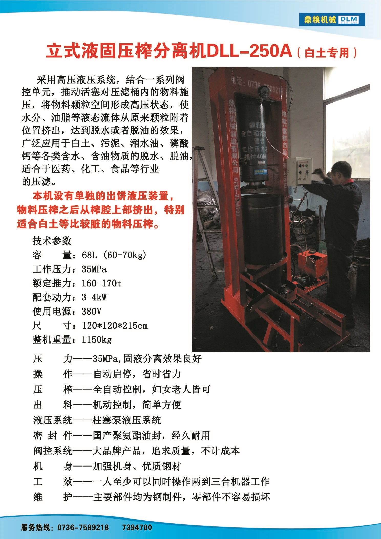 白土專用壓榨機(jī)，藥材水分壓榨機(jī)，藥材水分提煉機(jī)，藥材液體分離機(jī)