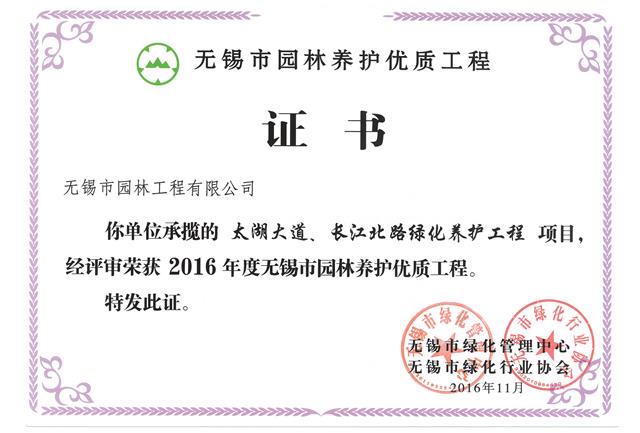 太湖大道、長江北路綠化養(yǎng)護(hù)工程