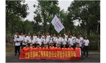 嗨，一起出發(fā)—無(wú)錫園林中秋徒步活動(dòng)圓滿結(jié)束