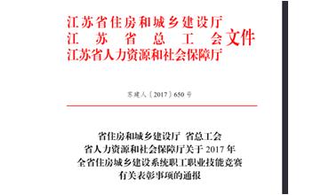 公司修剪能手代表無錫市參加江蘇省職業(yè)技能競(jìng)賽，喜獲佳績(jī)